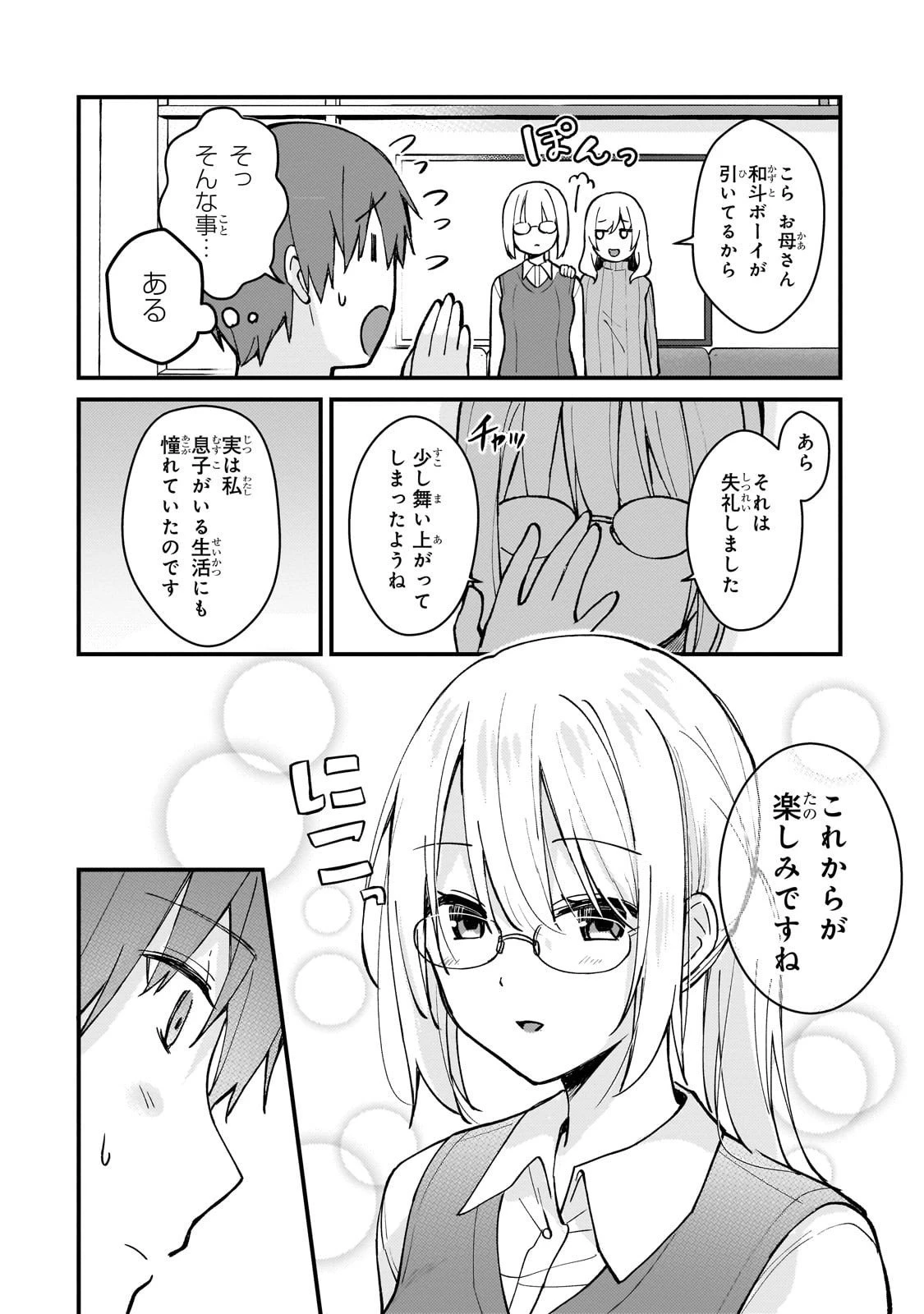 ネトゲの嫁が人気アイドルだった　～クール系の彼女は現実でも嫁のつもりでいる～ 第39話 - 8