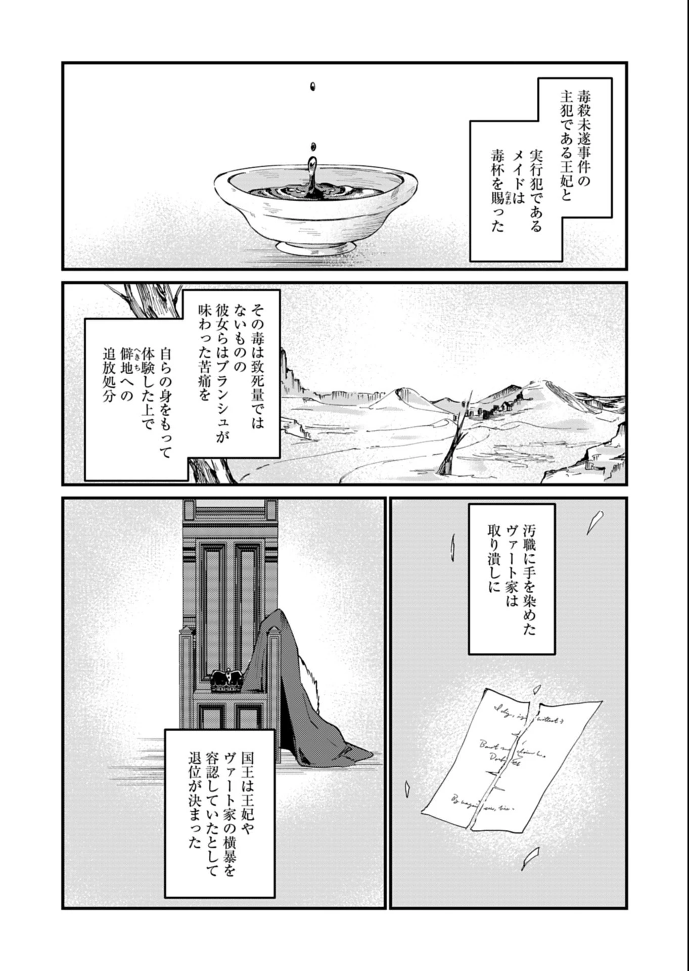 なんでもメイドと侯爵様の子育て論 第15.2話 - 4