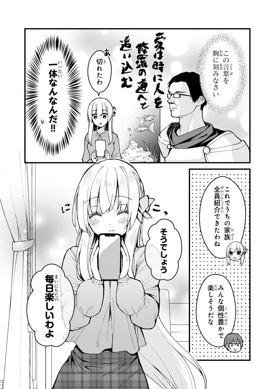 ネトゲの嫁が人気アイドルだった　～クール系の彼女は現実でも嫁のつもりでいる～ 第39話 - 11