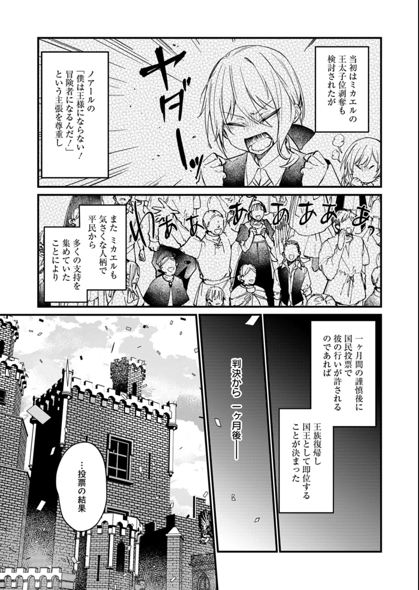 なんでもメイドと侯爵様の子育て論 第15.2話 - 5