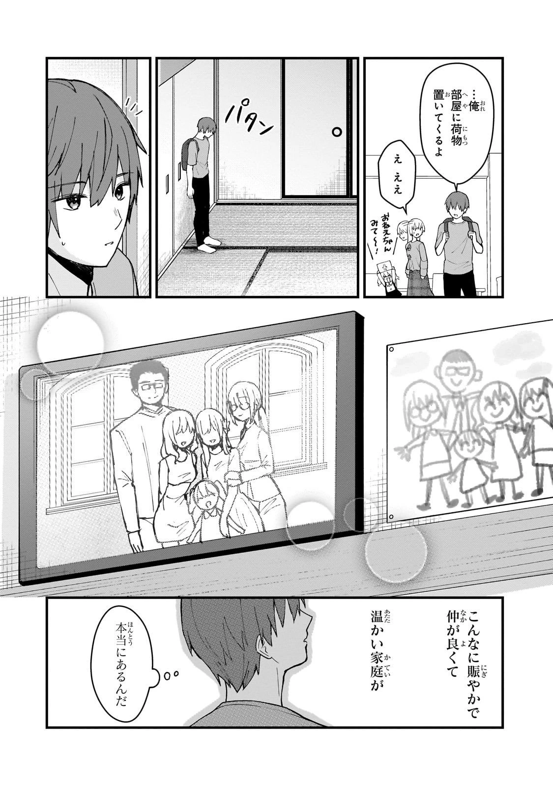 ネトゲの嫁が人気アイドルだった　～クール系の彼女は現実でも嫁のつもりでいる～ 第39話 - 12