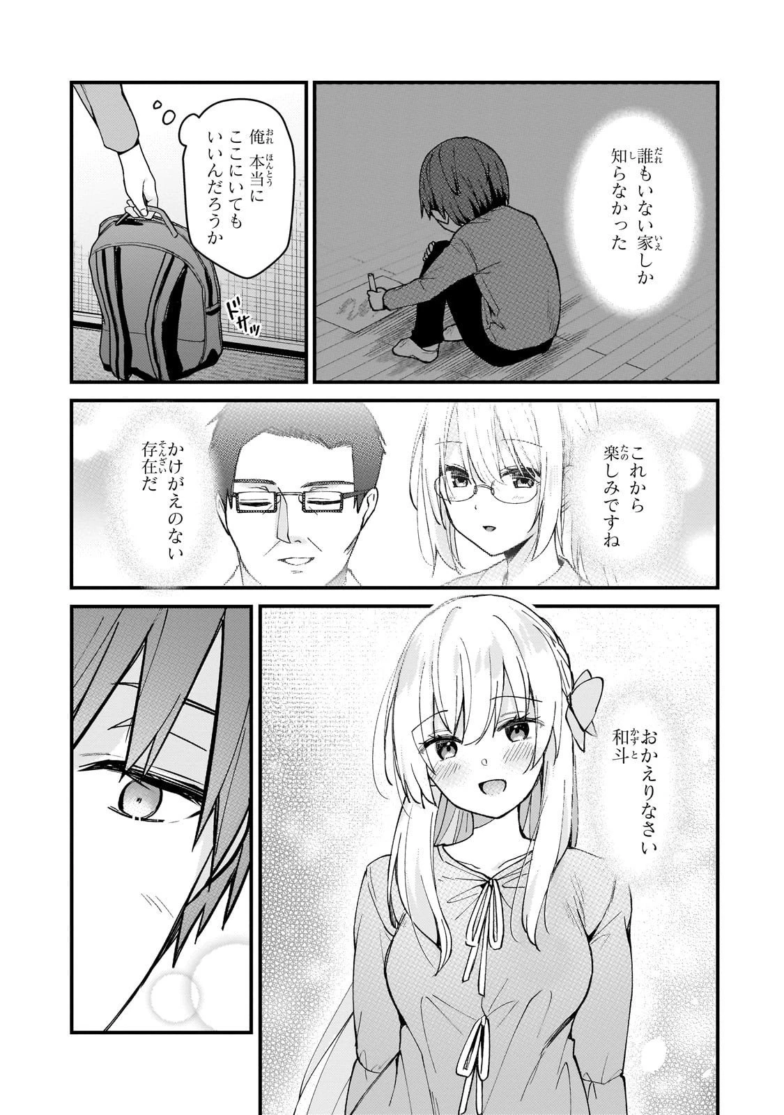 ネトゲの嫁が人気アイドルだった　～クール系の彼女は現実でも嫁のつもりでいる～ 第39話 - 13