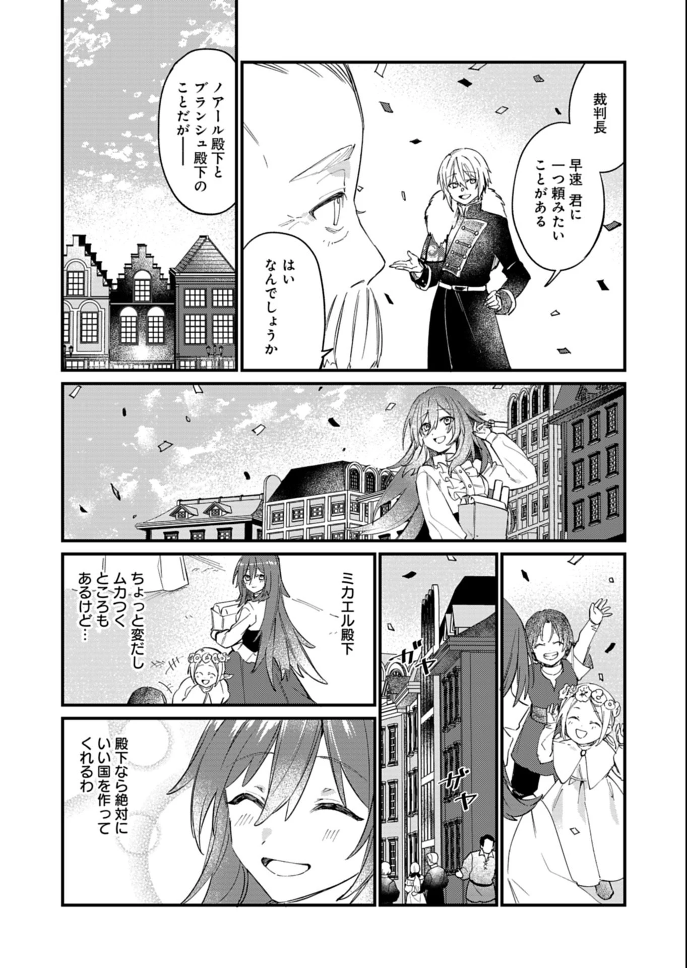 なんでもメイドと侯爵様の子育て論 第15.2話 - 7