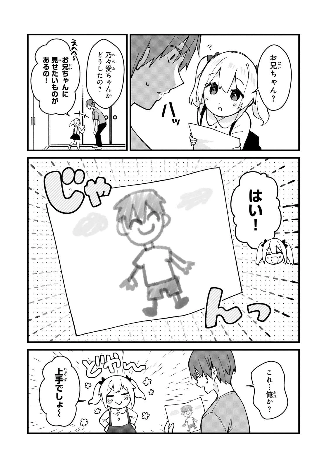 ネトゲの嫁が人気アイドルだった　～クール系の彼女は現実でも嫁のつもりでいる～ 第39話 - 14