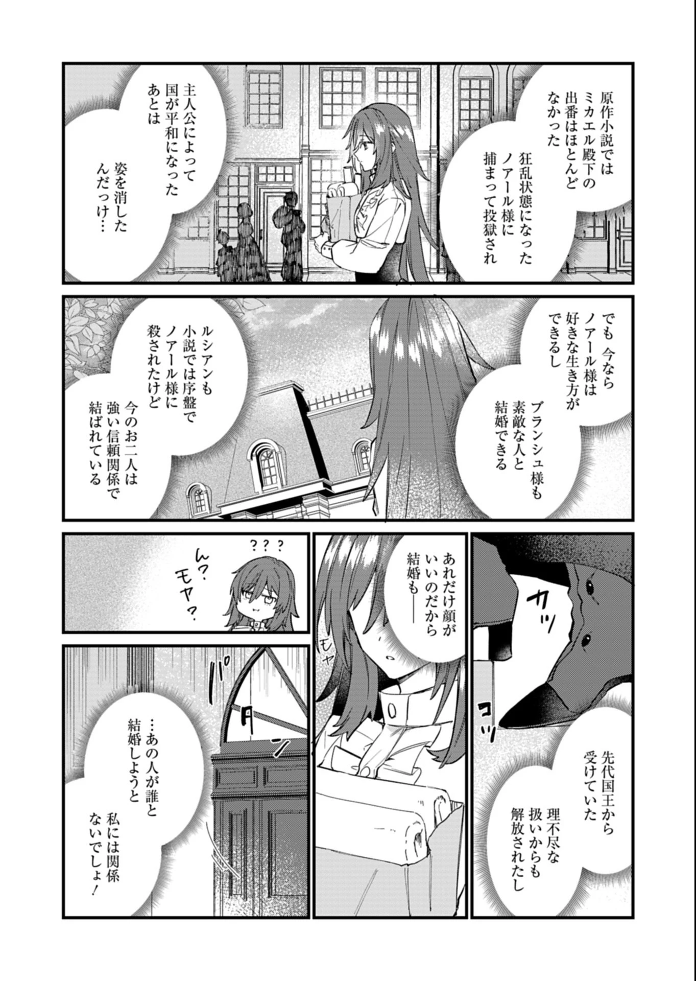 なんでもメイドと侯爵様の子育て論 第15.2話 - 8