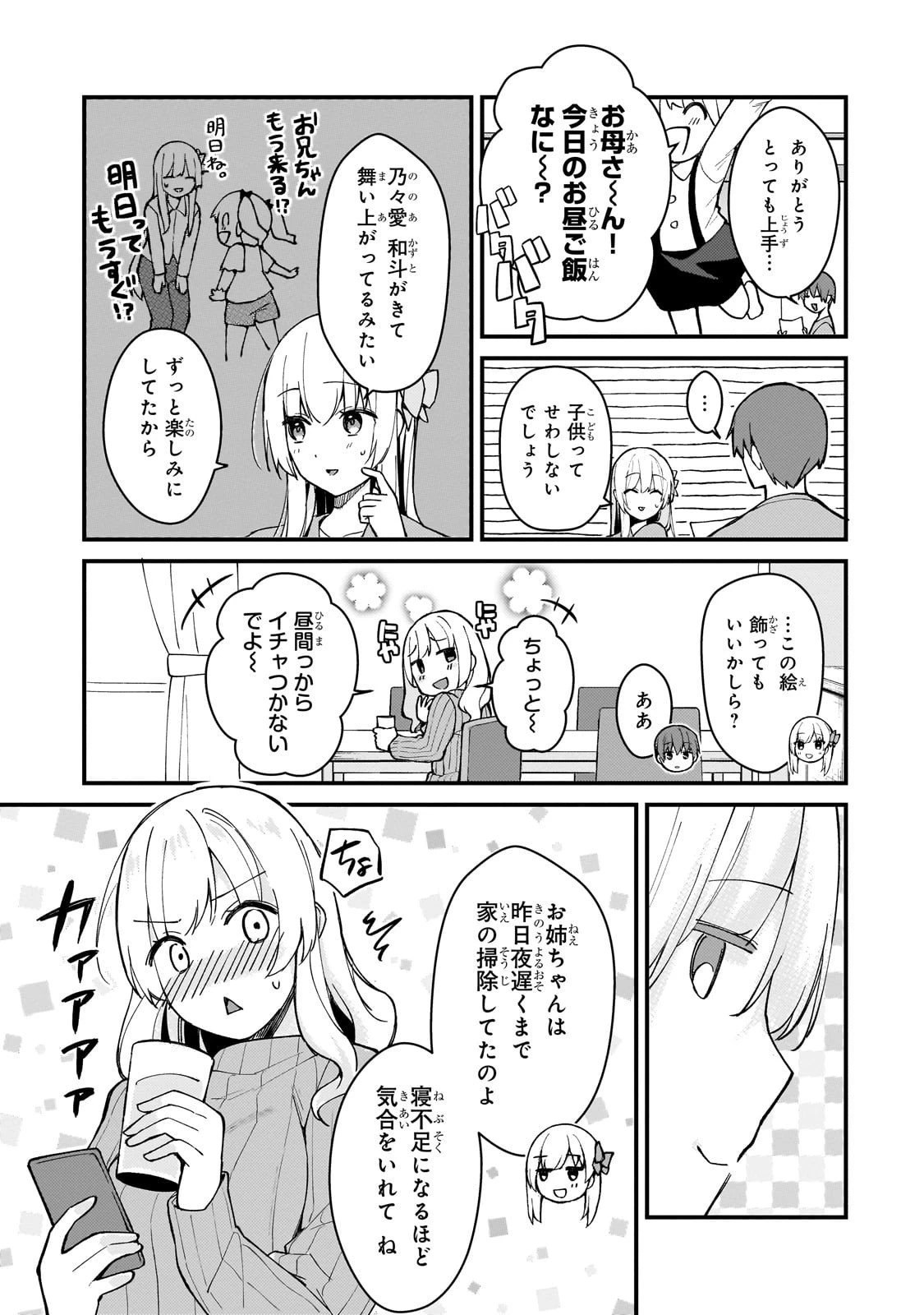 ネトゲの嫁が人気アイドルだった　～クール系の彼女は現実でも嫁のつもりでいる～ 第39話 - 15