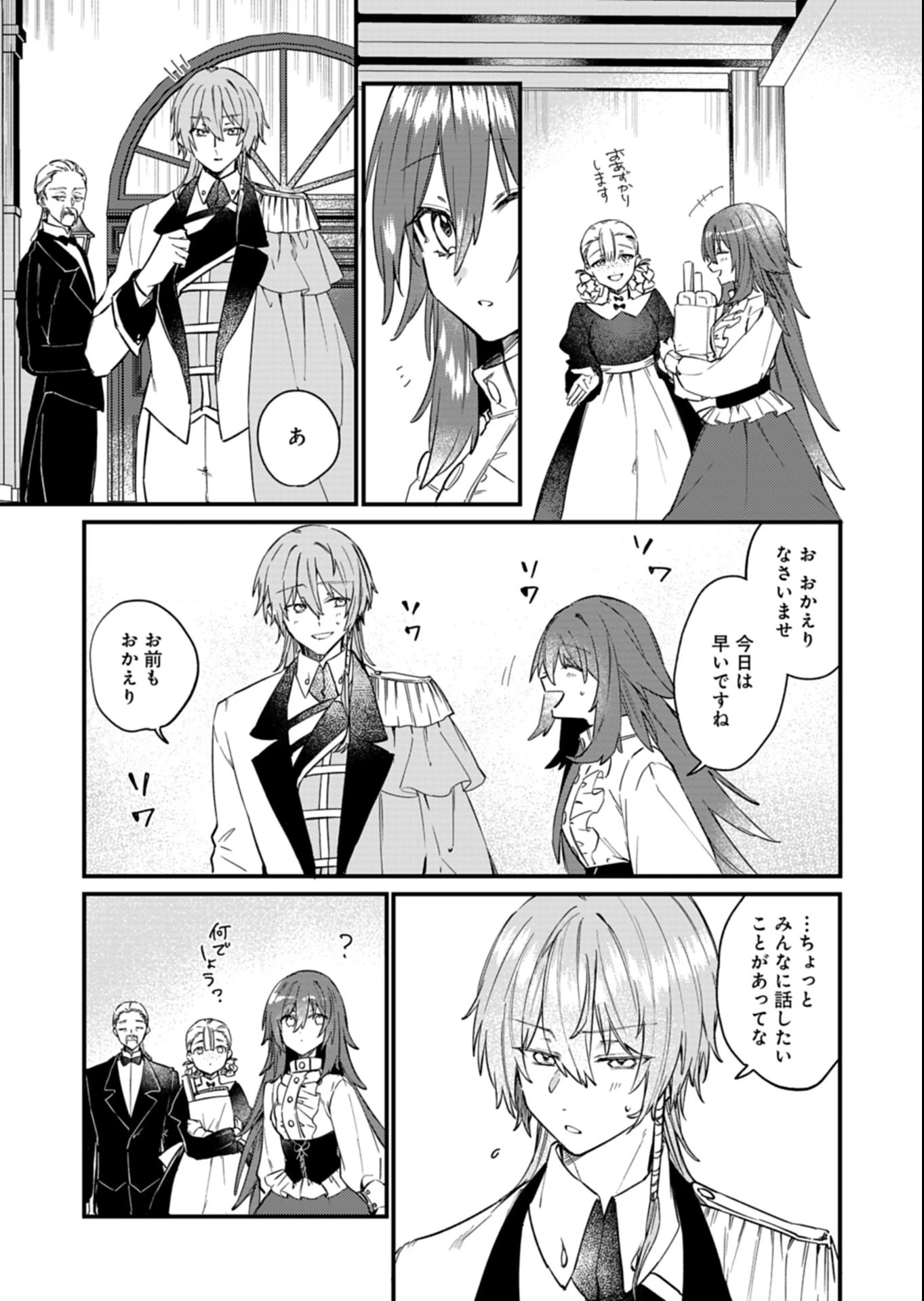なんでもメイドと侯爵様の子育て論 第15.2話 - 9