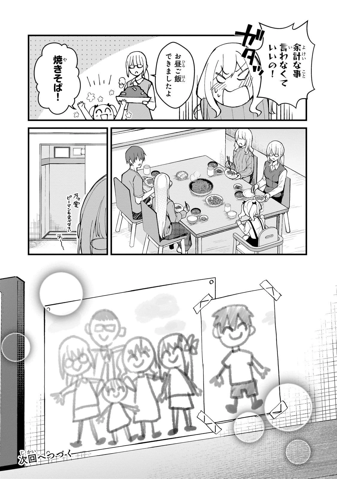 ネトゲの嫁が人気アイドルだった　～クール系の彼女は現実でも嫁のつもりでいる～ 第39話 - 16