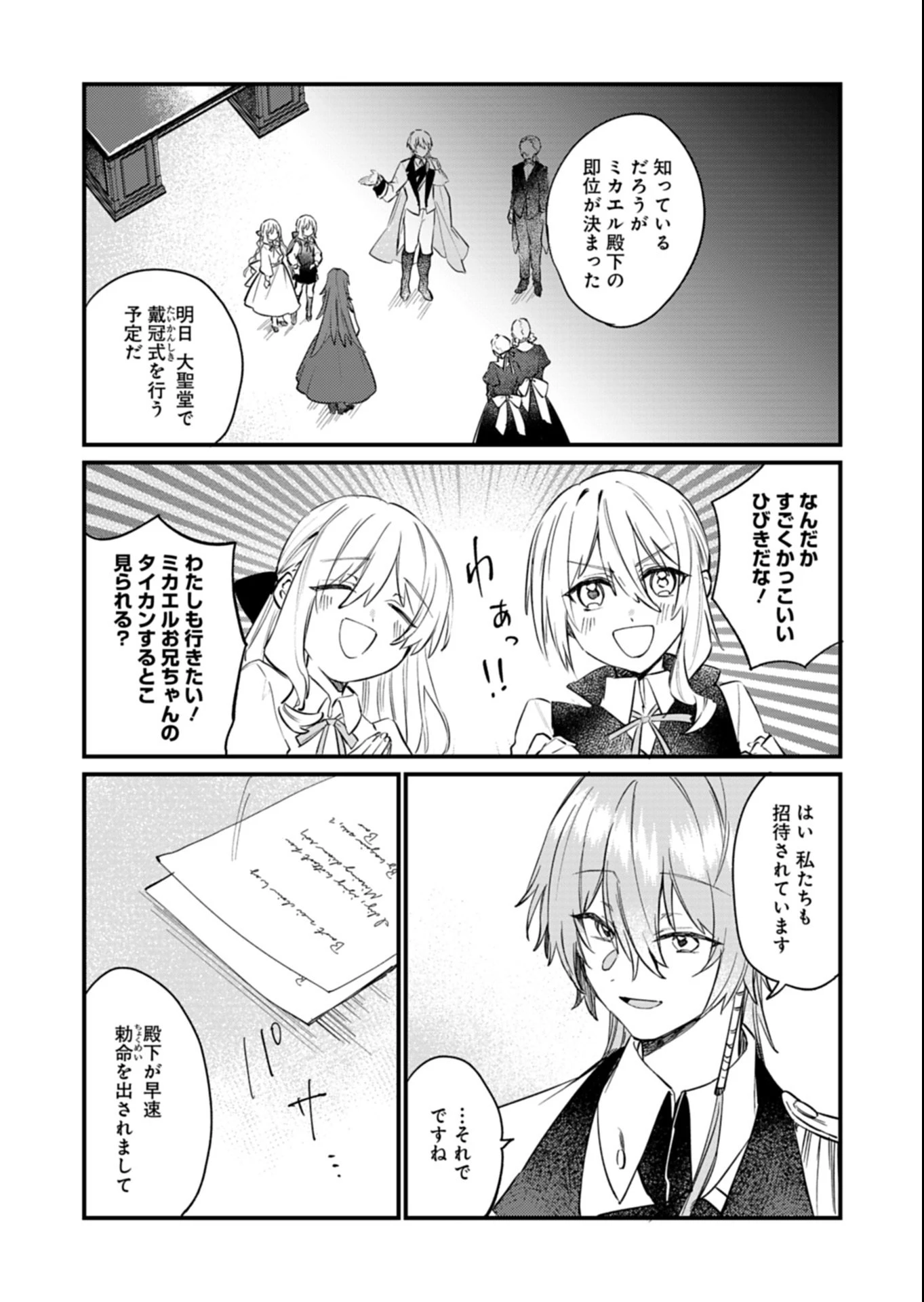 なんでもメイドと侯爵様の子育て論 第15.2話 - 10
