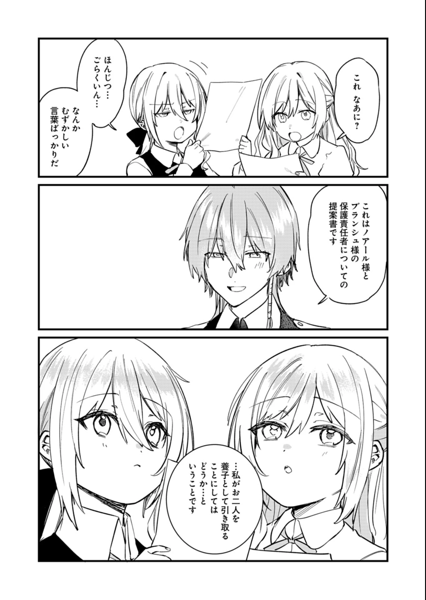 なんでもメイドと侯爵様の子育て論 第15.2話 - 11