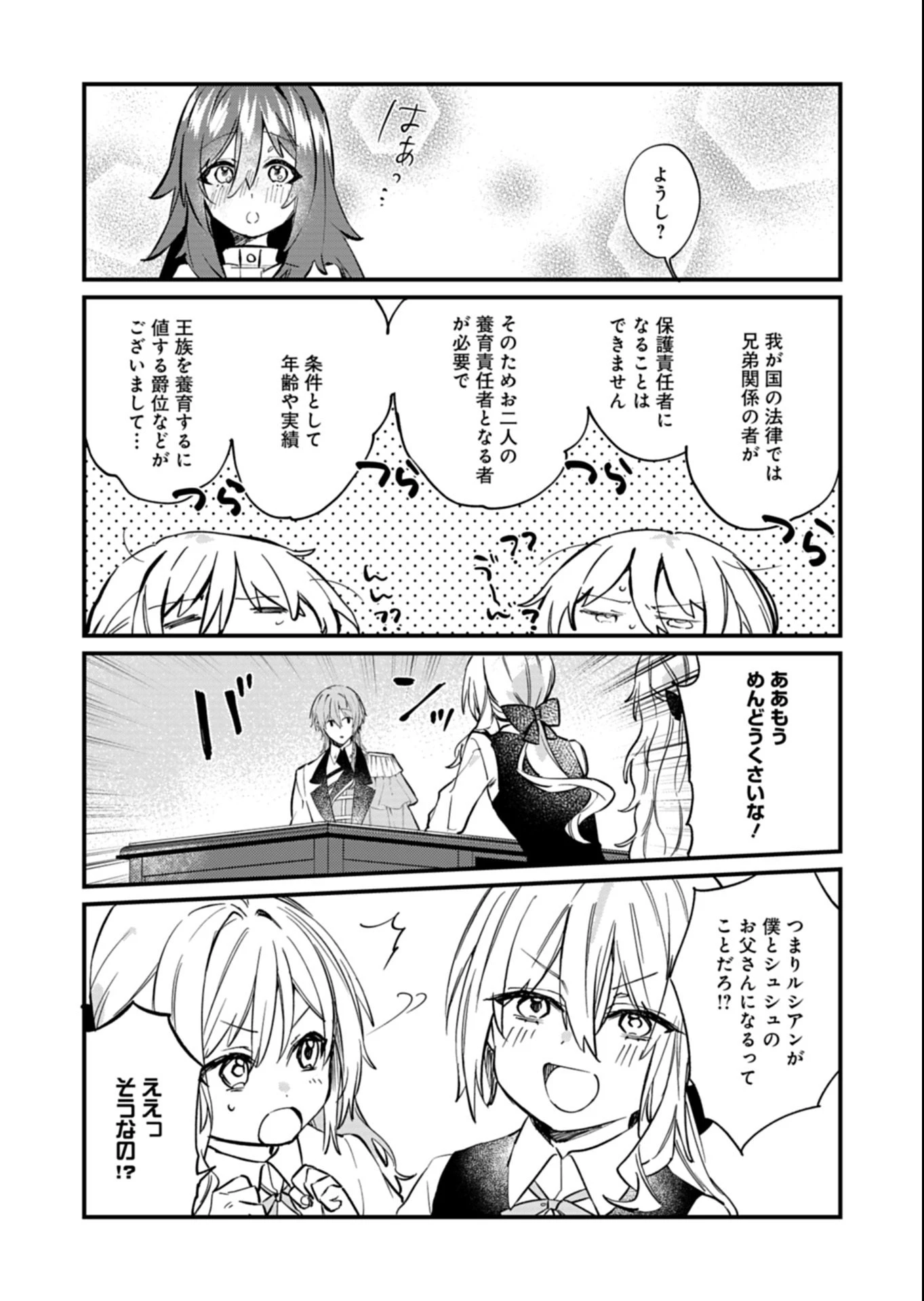 なんでもメイドと侯爵様の子育て論 第15.2話 - 12