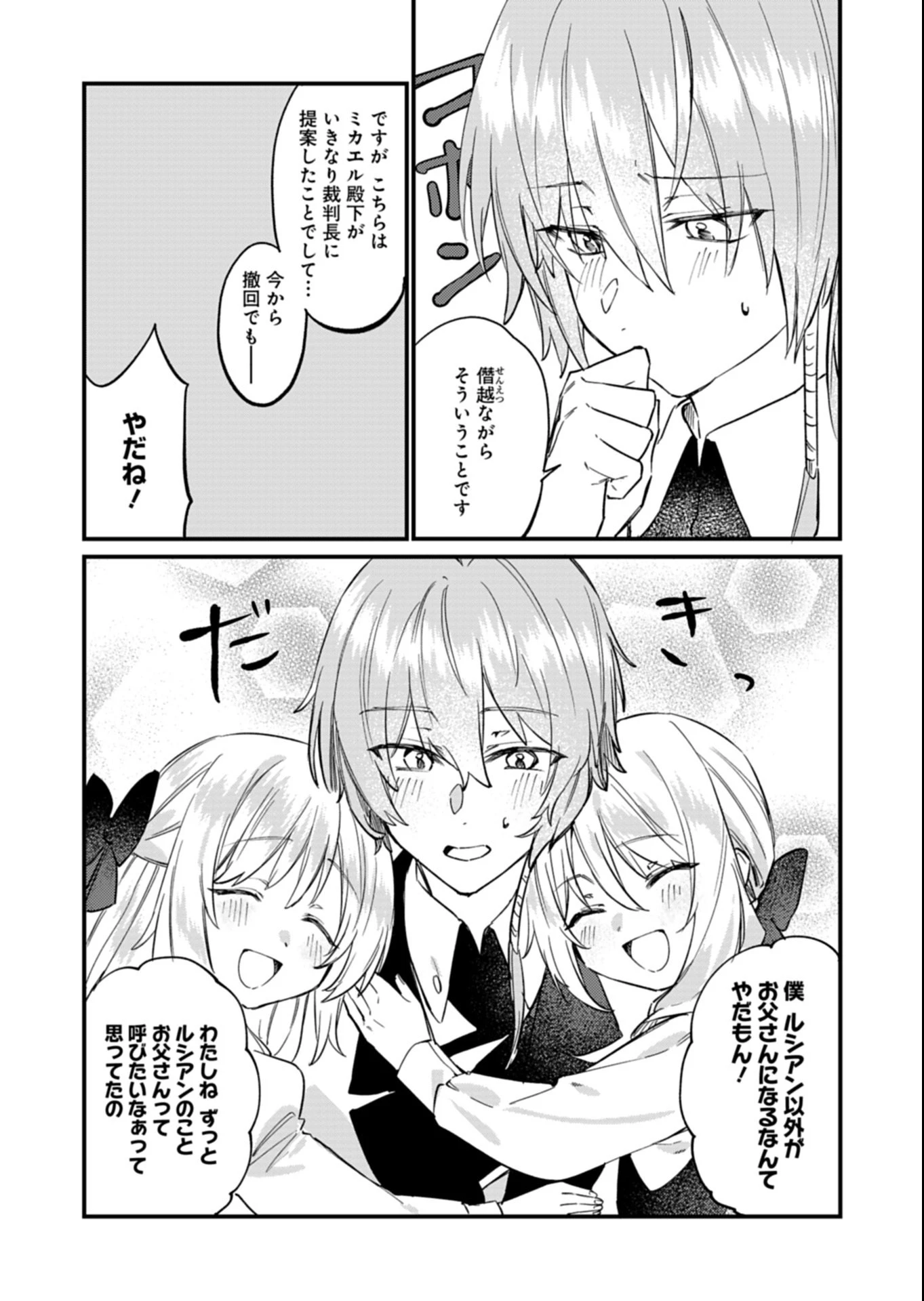 なんでもメイドと侯爵様の子育て論 第15.2話 - 13