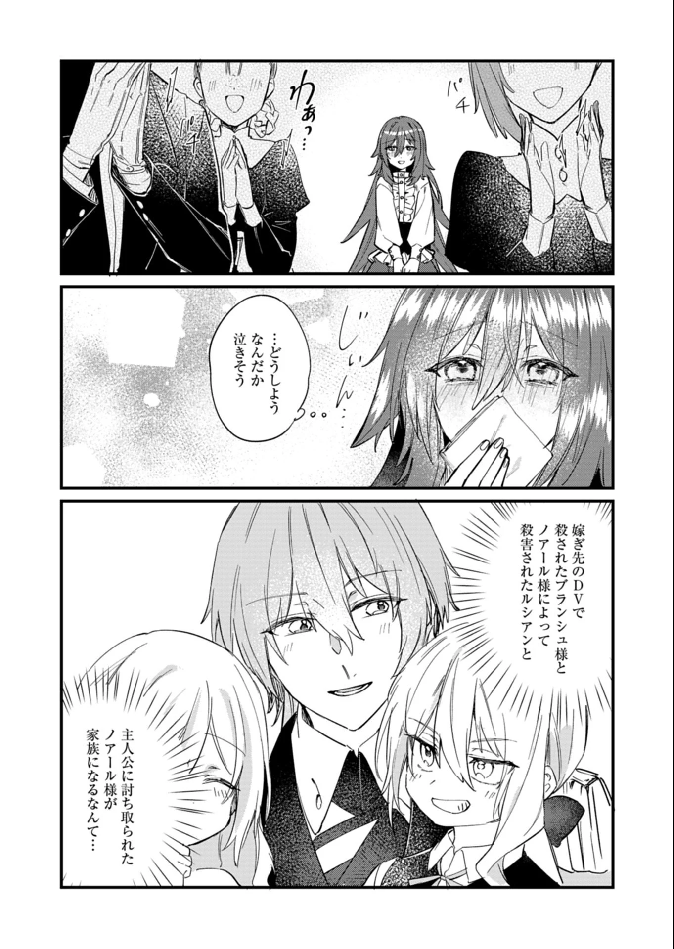 なんでもメイドと侯爵様の子育て論 第15.2話 - 15