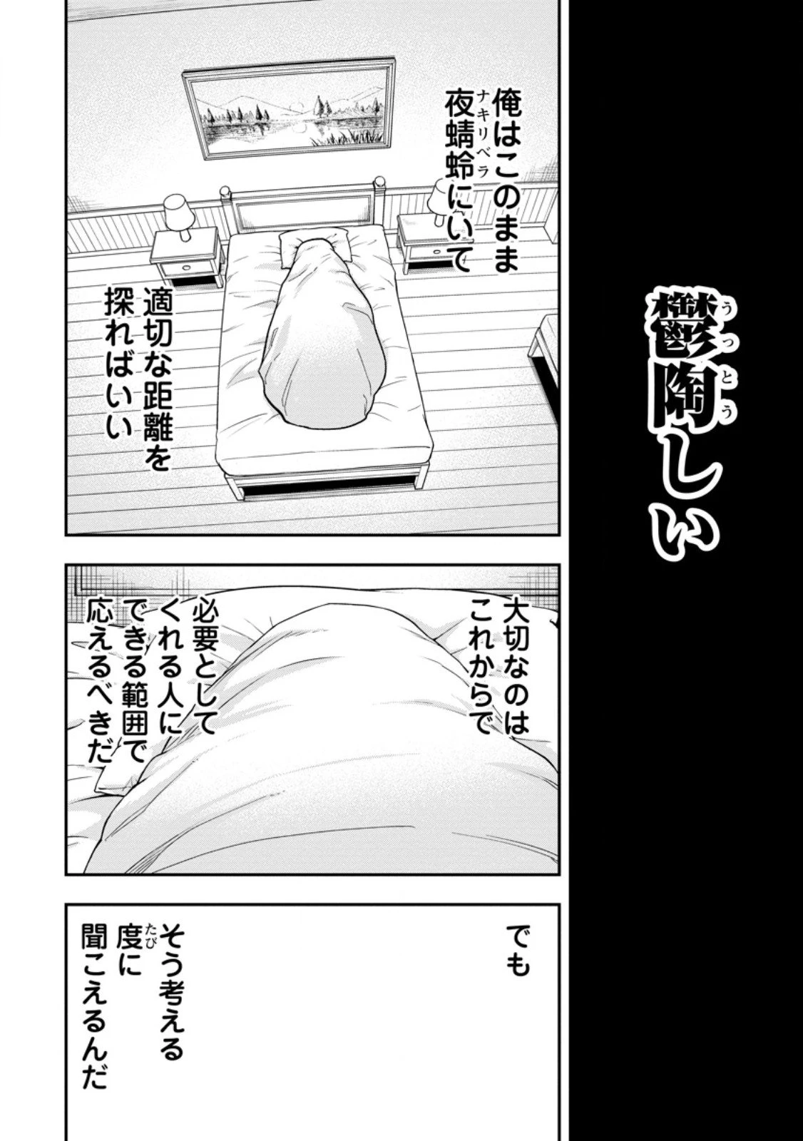 雑用付与術師が自分の最強に気付くまで 第45.1話 - 8