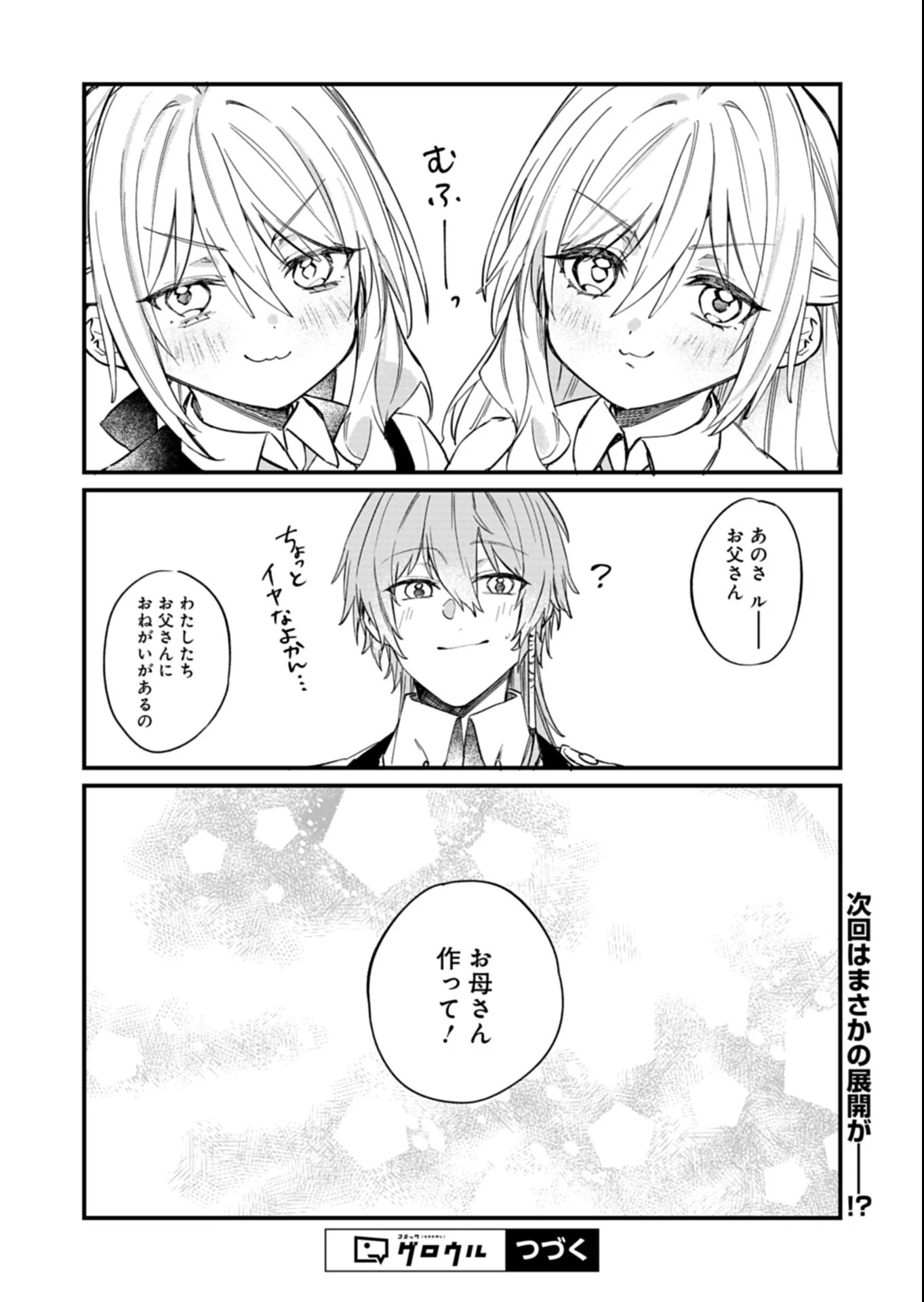 なんでもメイドと侯爵様の子育て論 第15.2話 - 16