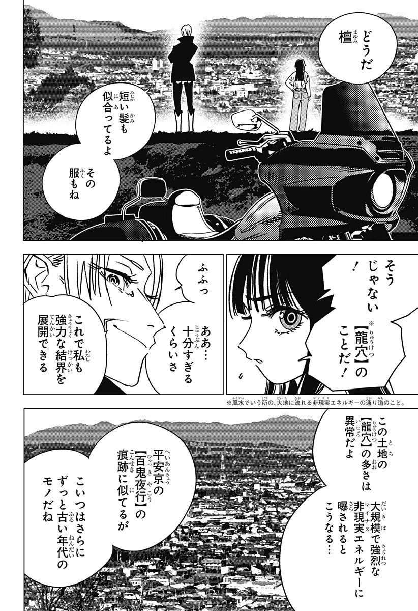 ゴーストフィクサーズ 第61話 - 2