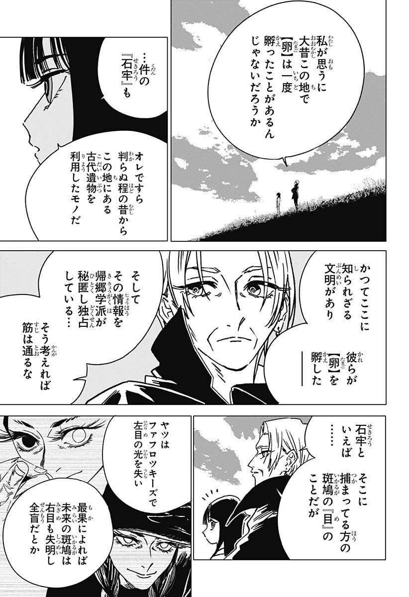 ゴーストフィクサーズ 第61話 - 3