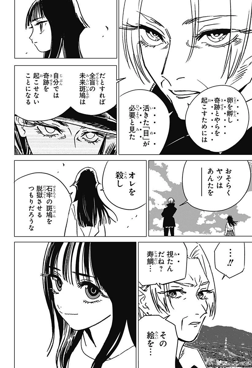 ゴーストフィクサーズ 第61話 - 4