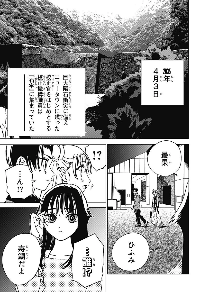 ゴーストフィクサーズ 第61話 - 5