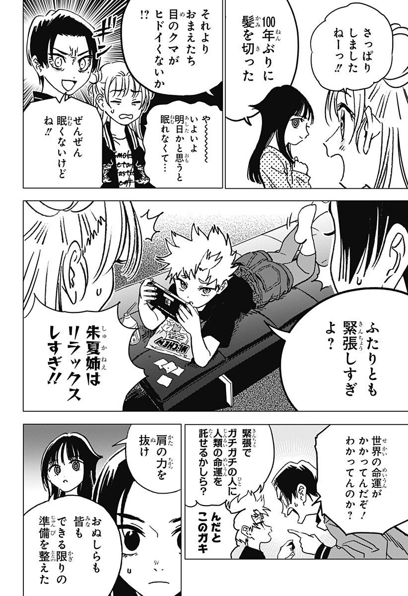 ゴーストフィクサーズ 第61話 - 6