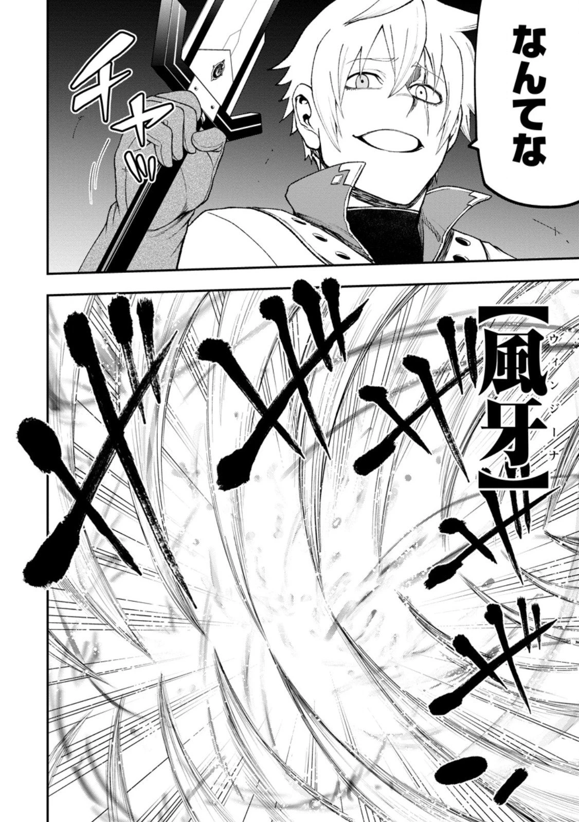 雑用付与術師が自分の最強に気付くまで 第44.3話 - 4