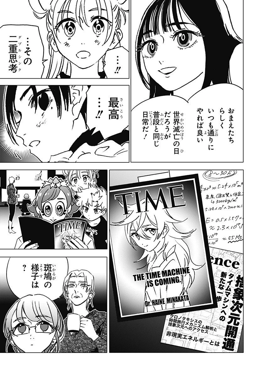 ゴーストフィクサーズ 第61話 - 7