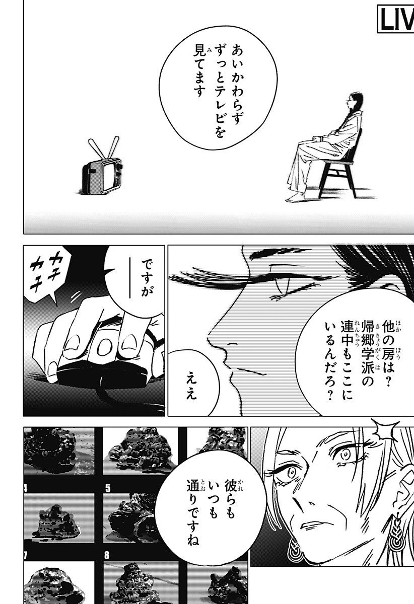 ゴーストフィクサーズ 第61話 - 8