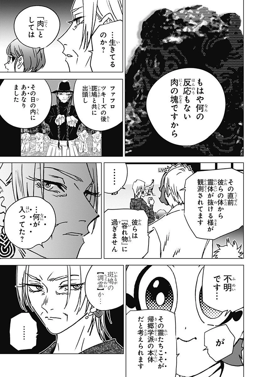 ゴーストフィクサーズ 第61話 - 9