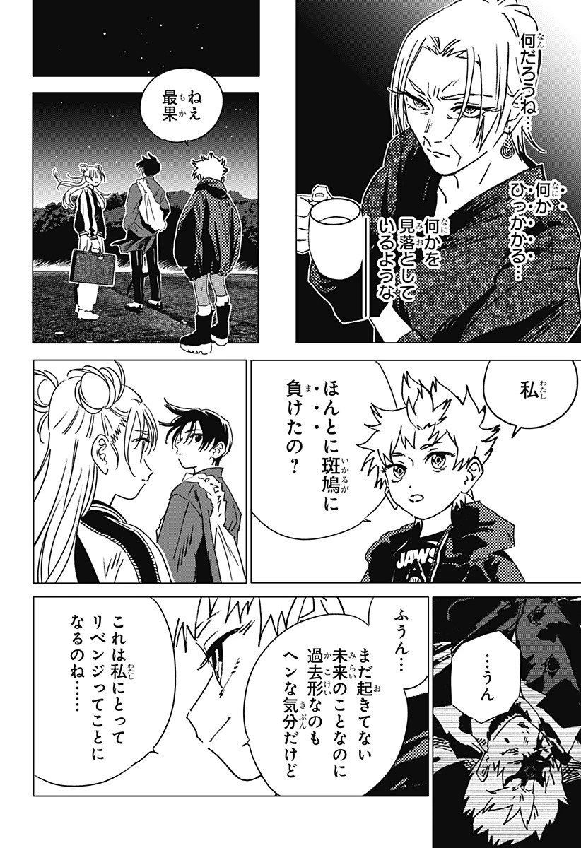 ゴーストフィクサーズ 第61話 - 10