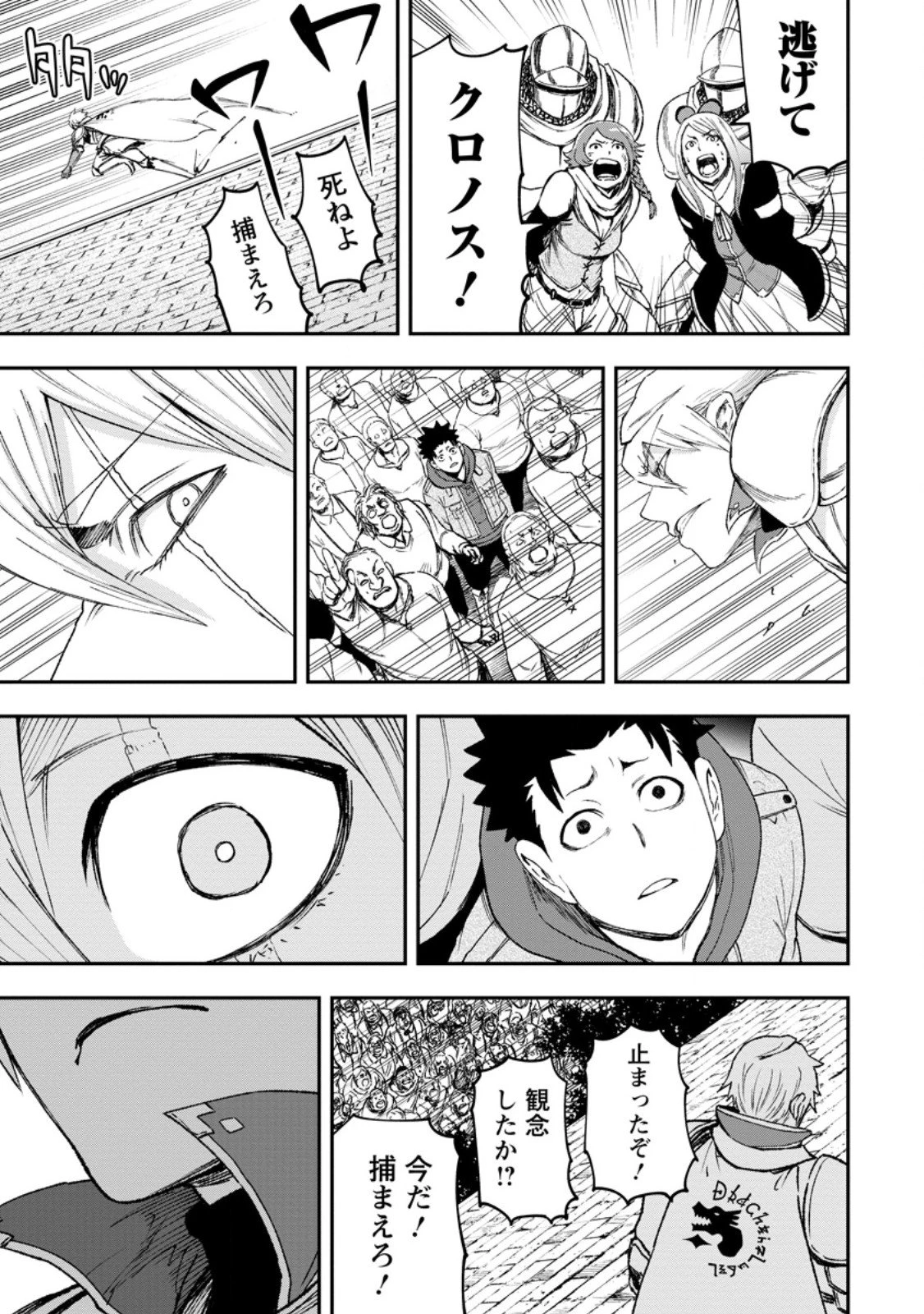 雑用付与術師が自分の最強に気付くまで 第44.3話 - 7