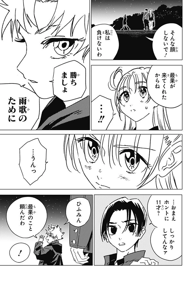 ゴーストフィクサーズ 第61話 - 11