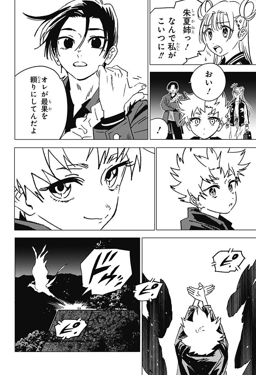 ゴーストフィクサーズ 第61話 - 12