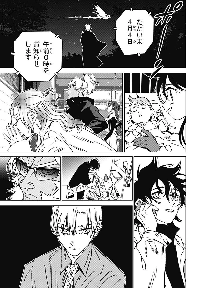 ゴーストフィクサーズ 第61話 - 13