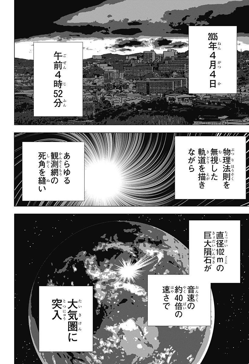 ゴーストフィクサーズ 第61話 - 14