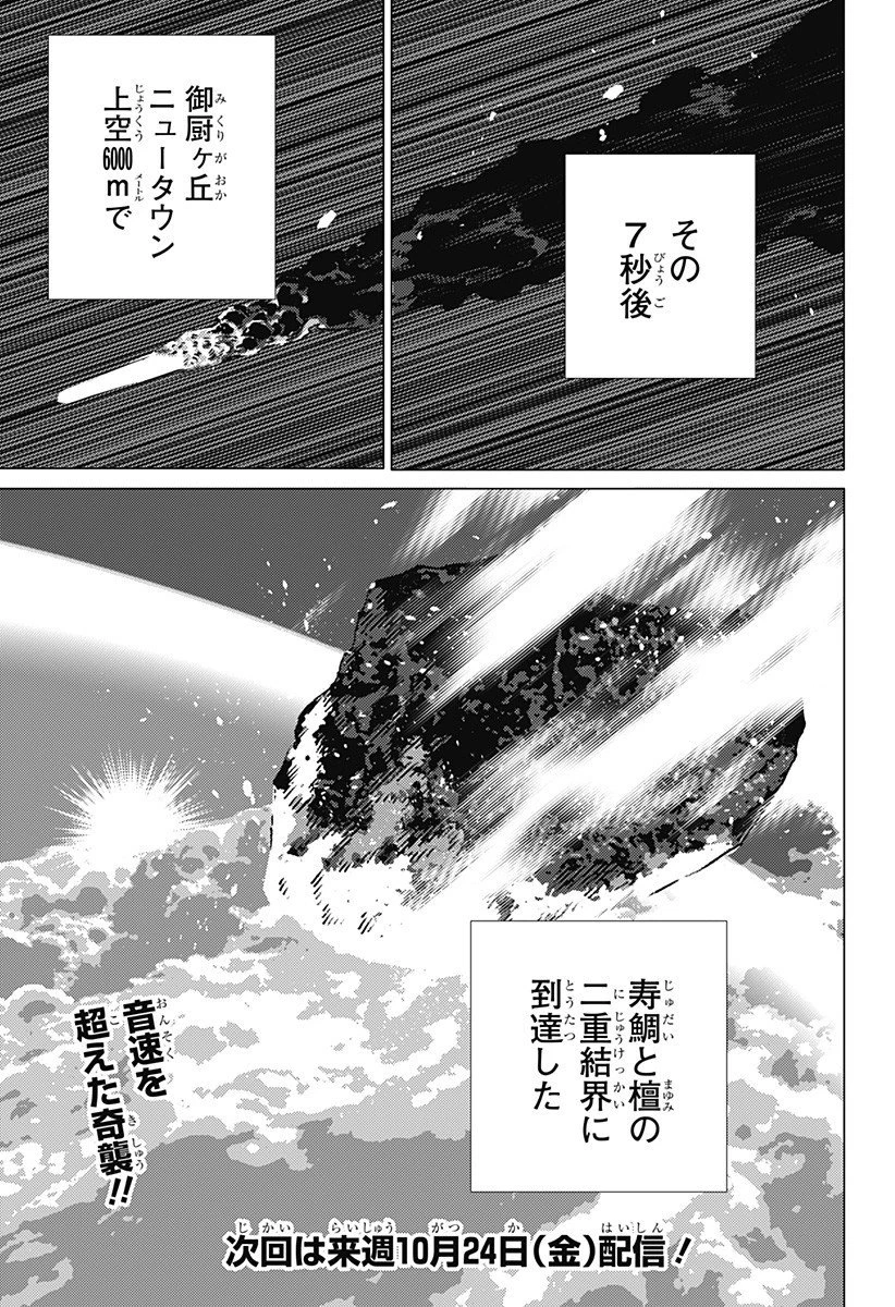 ゴーストフィクサーズ 第61話 - 15