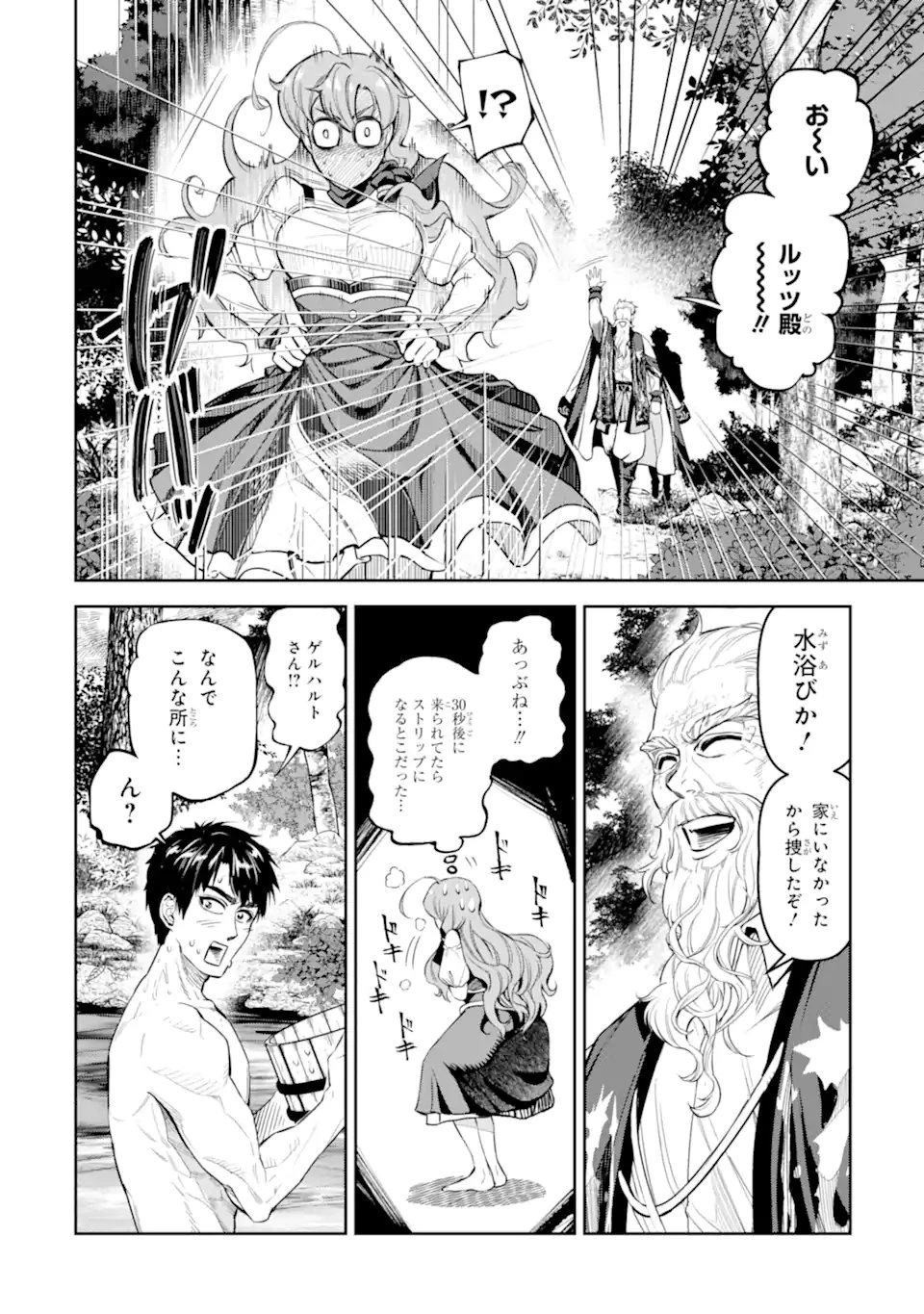 異世界刀匠の魔剣製作ぐらし 第11.4話 - 2