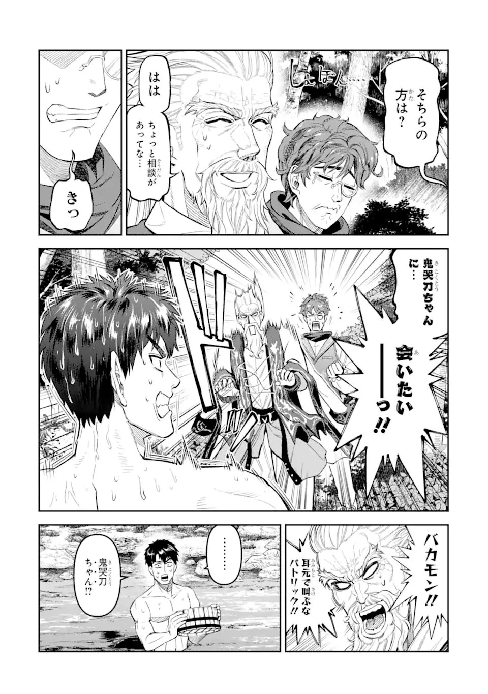 異世界刀匠の魔剣製作ぐらし 第11.4話 - 3