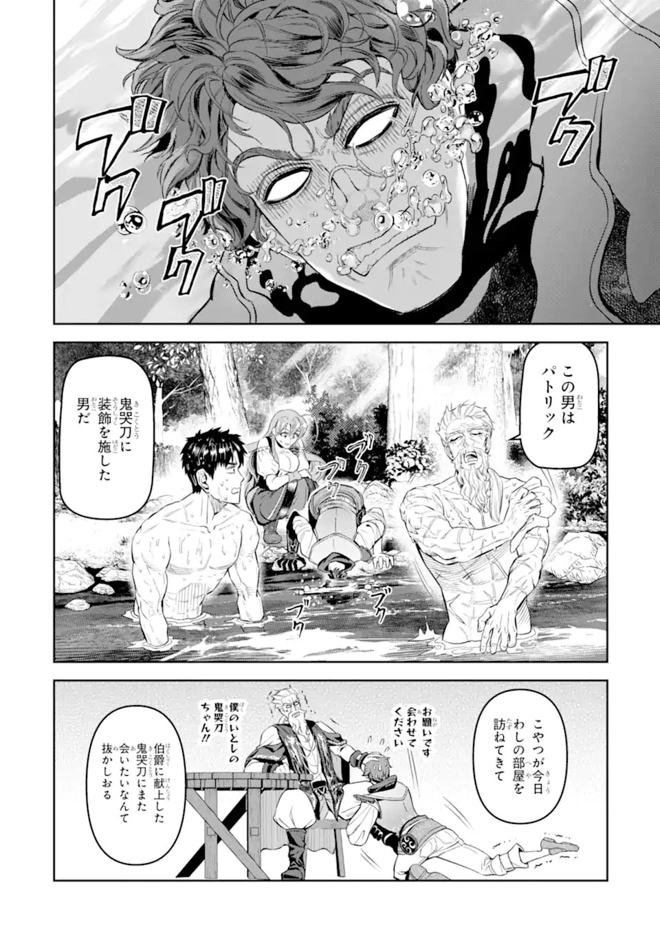 異世界刀匠の魔剣製作ぐらし 第11.4話 - 4