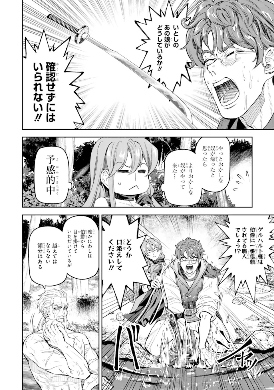 異世界刀匠の魔剣製作ぐらし 第11.4話 - 6