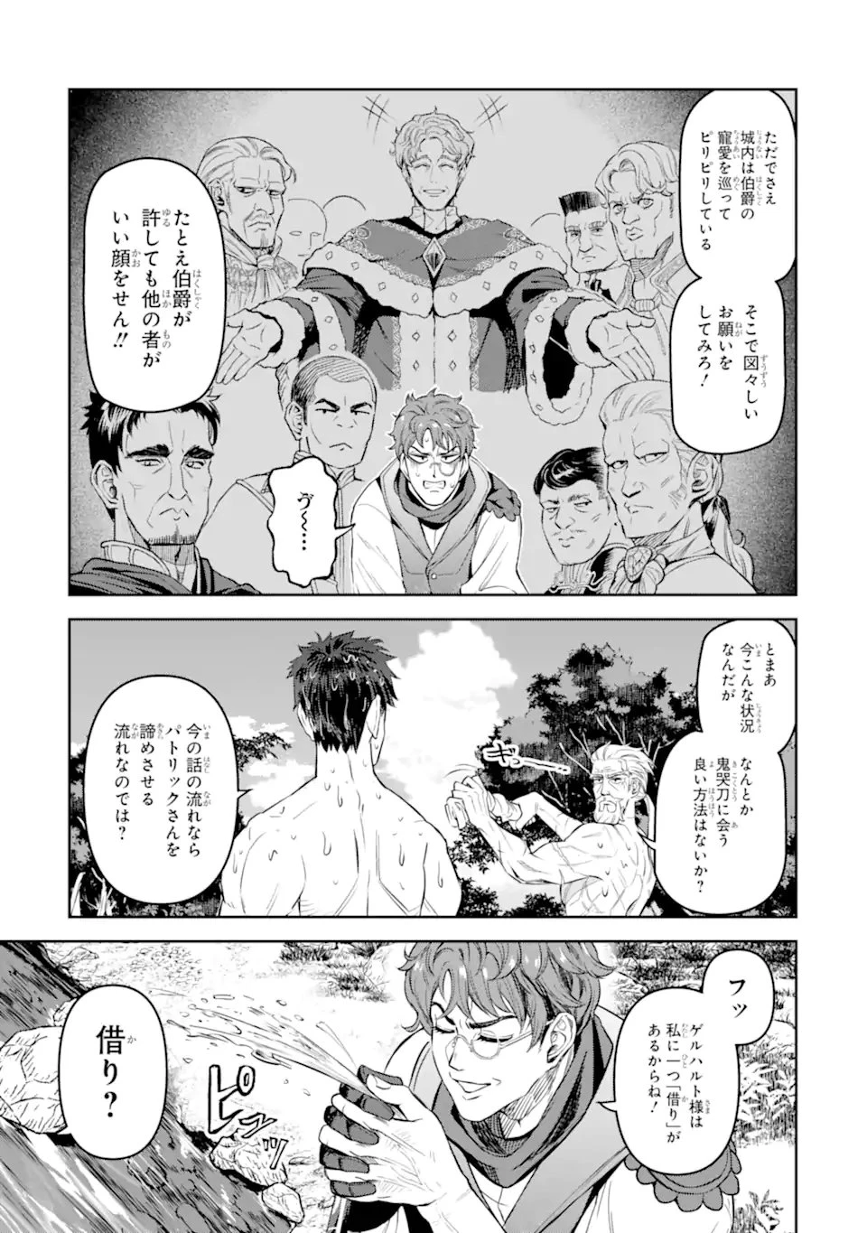 異世界刀匠の魔剣製作ぐらし 第11.4話 - 7