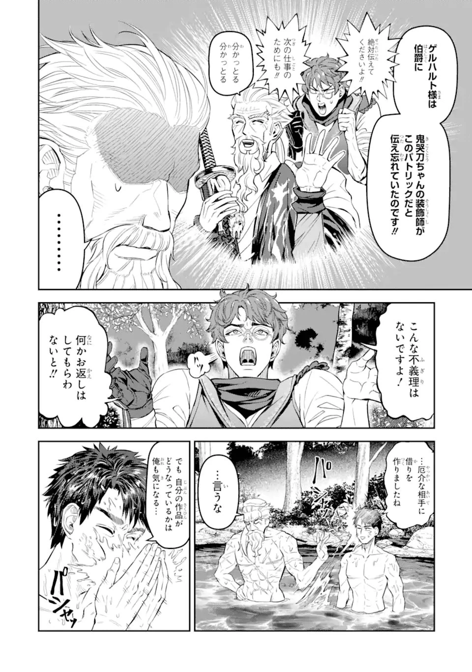 異世界刀匠の魔剣製作ぐらし 第11.4話 - 8