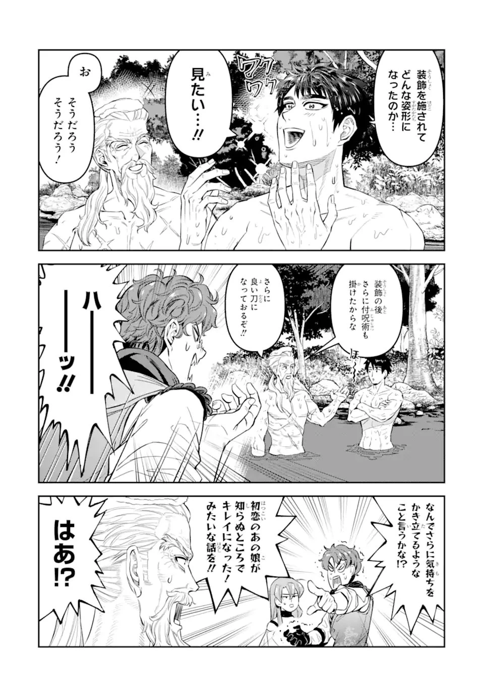 異世界刀匠の魔剣製作ぐらし 第11.4話 - 9