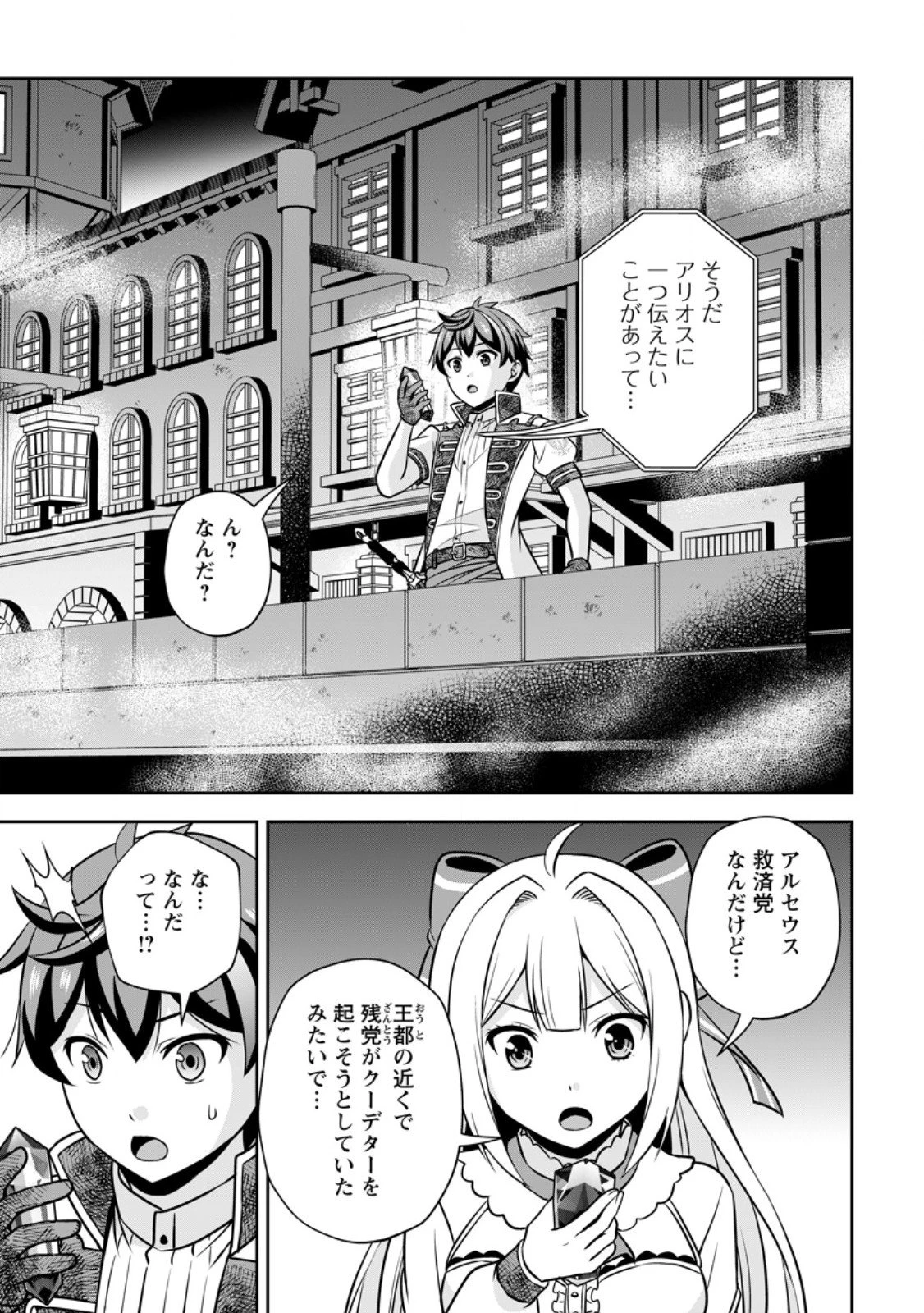 おい、外れスキルだと思われていた《チートコード操作》が化け物すぎるんだが。 第35話 - 1