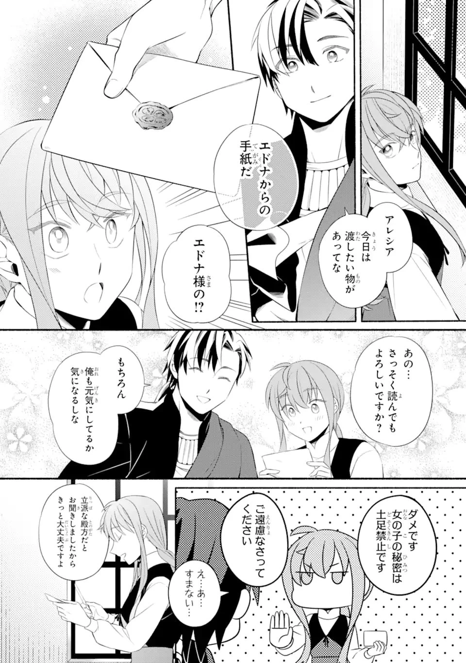 砂漠の国の雨降らし姫～前世で処刑された魔法使いは農家の娘になりました～ 第19.3話 - 1