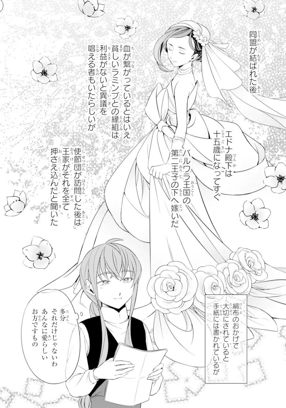 砂漠の国の雨降らし姫～前世で処刑された魔法使いは農家の娘になりました～ 第19.3話 - 2