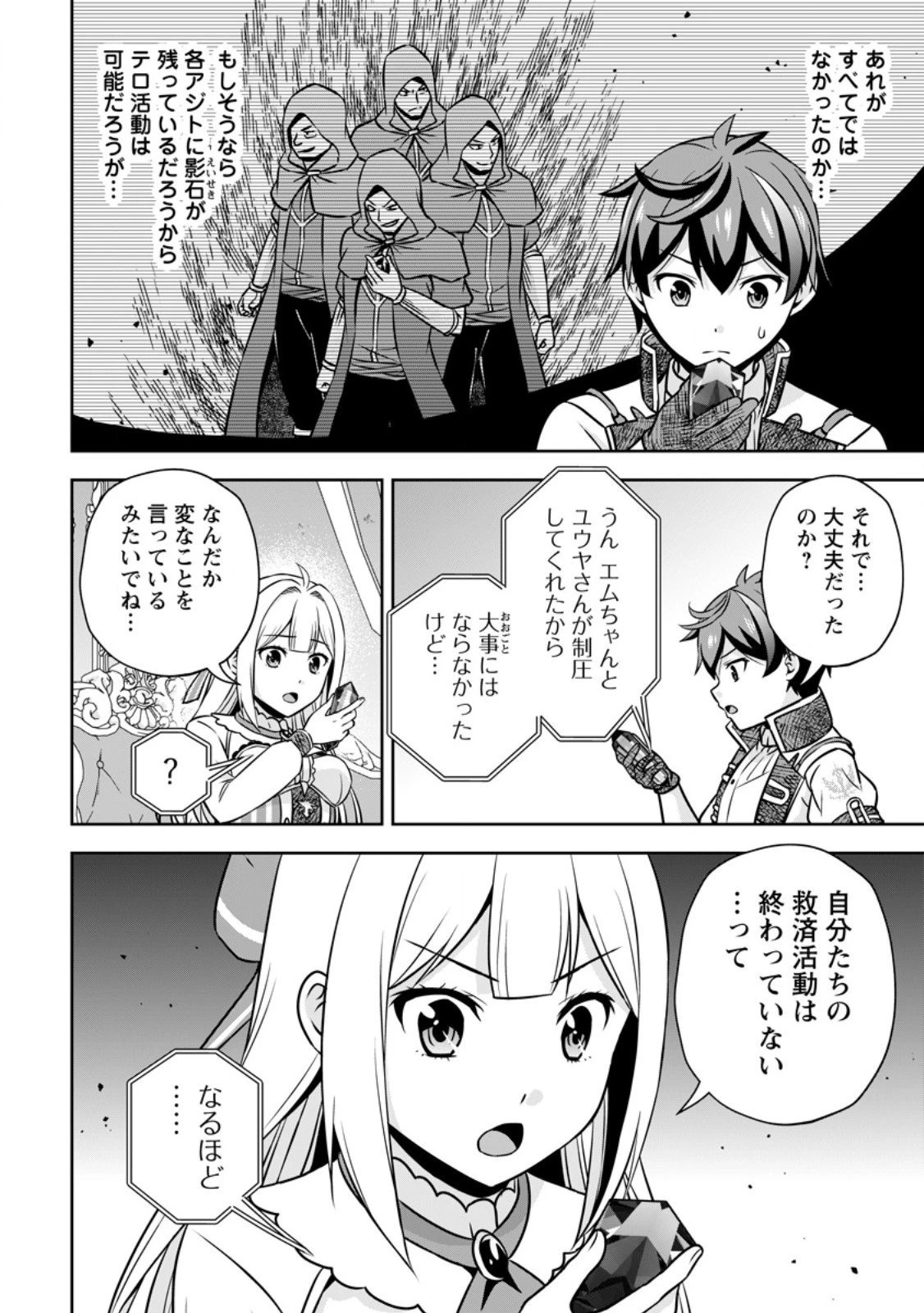 おい、外れスキルだと思われていた《チートコード操作》が化け物すぎるんだが。 第35話 - 2