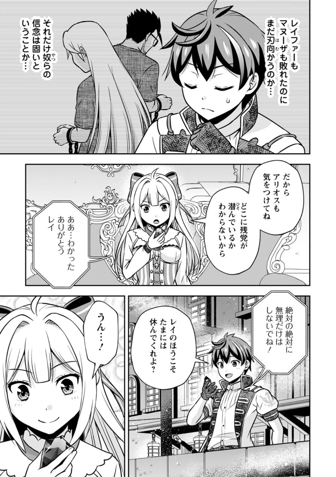 おい、外れスキルだと思われていた《チートコード操作》が化け物すぎるんだが。 第35話 - 3