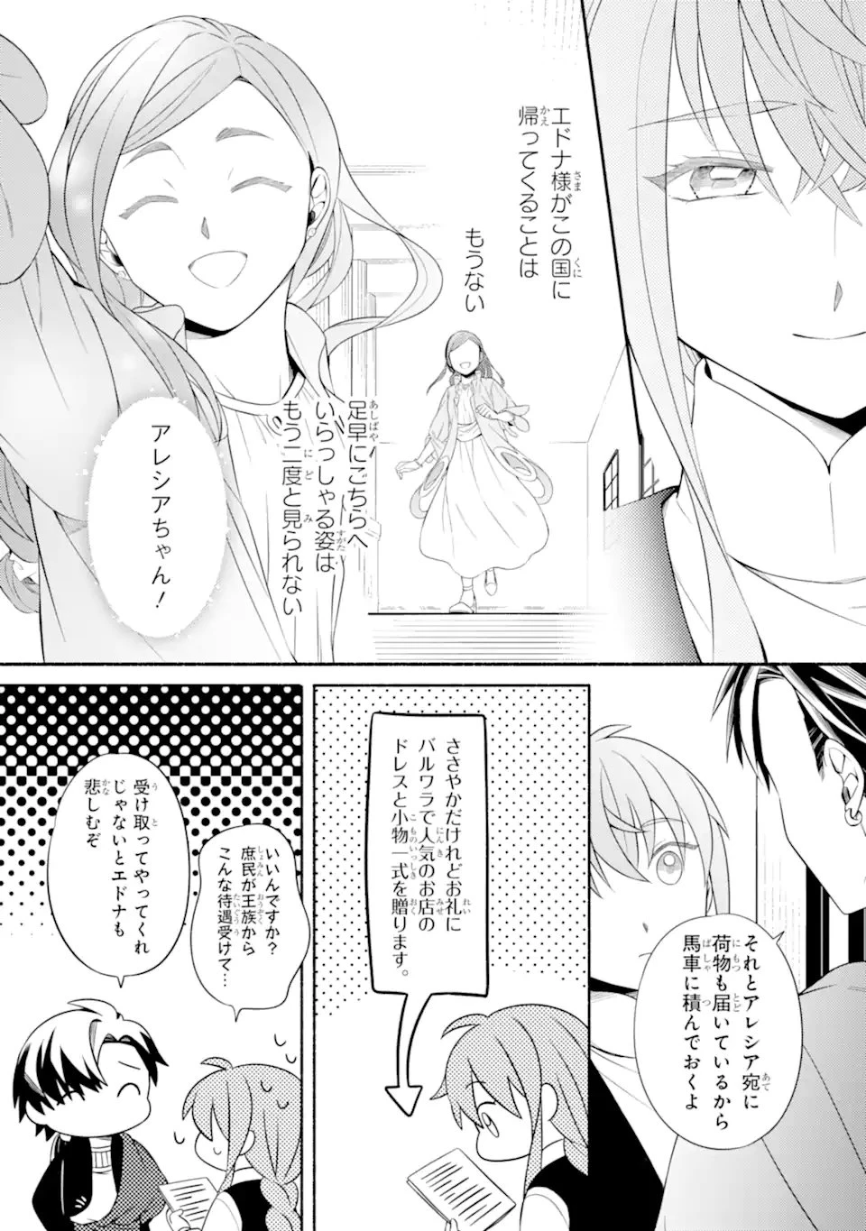 砂漠の国の雨降らし姫～前世で処刑された魔法使いは農家の娘になりました～ 第19.3話 - 3