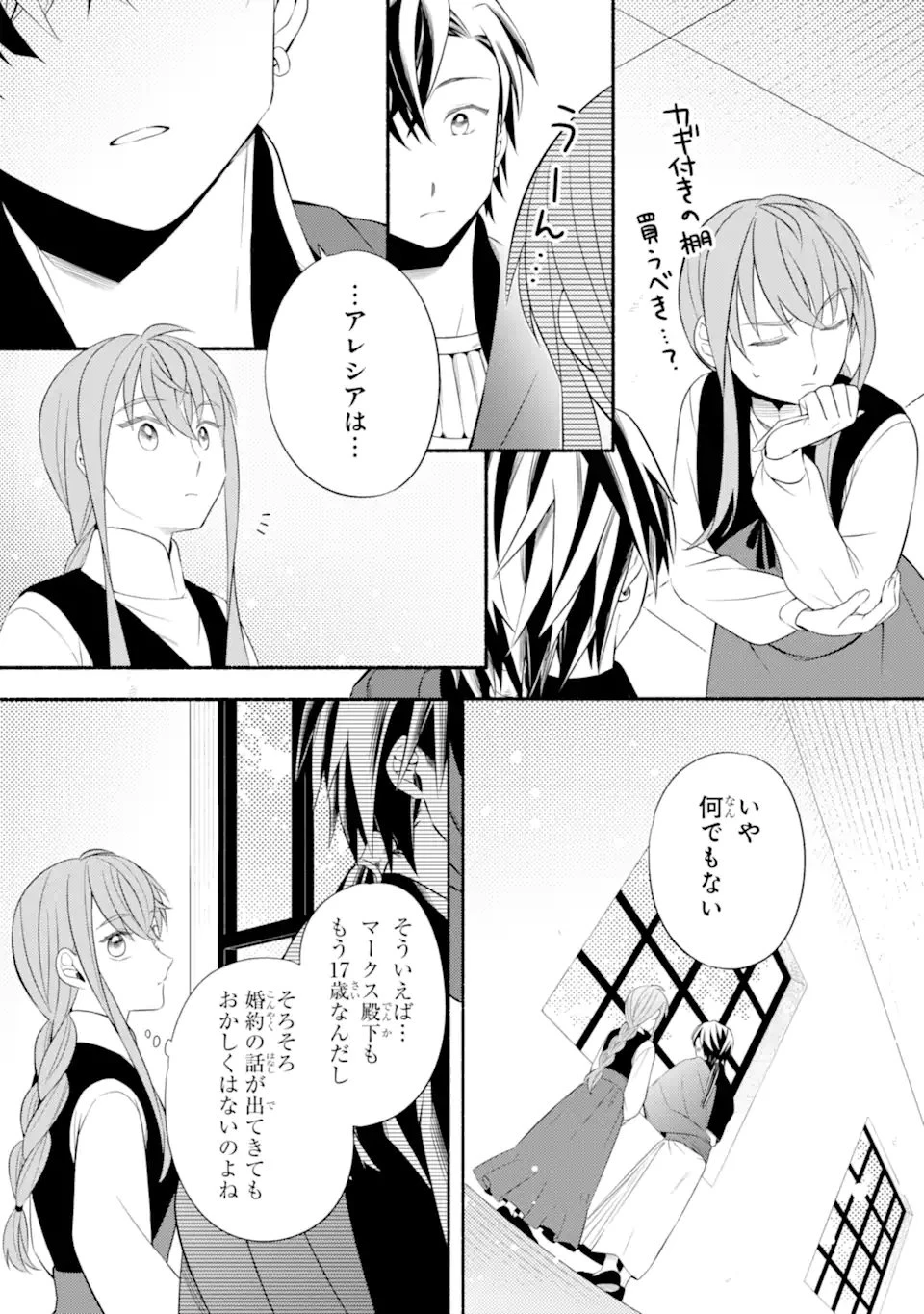 砂漠の国の雨降らし姫～前世で処刑された魔法使いは農家の娘になりました～ 第19.3話 - 4