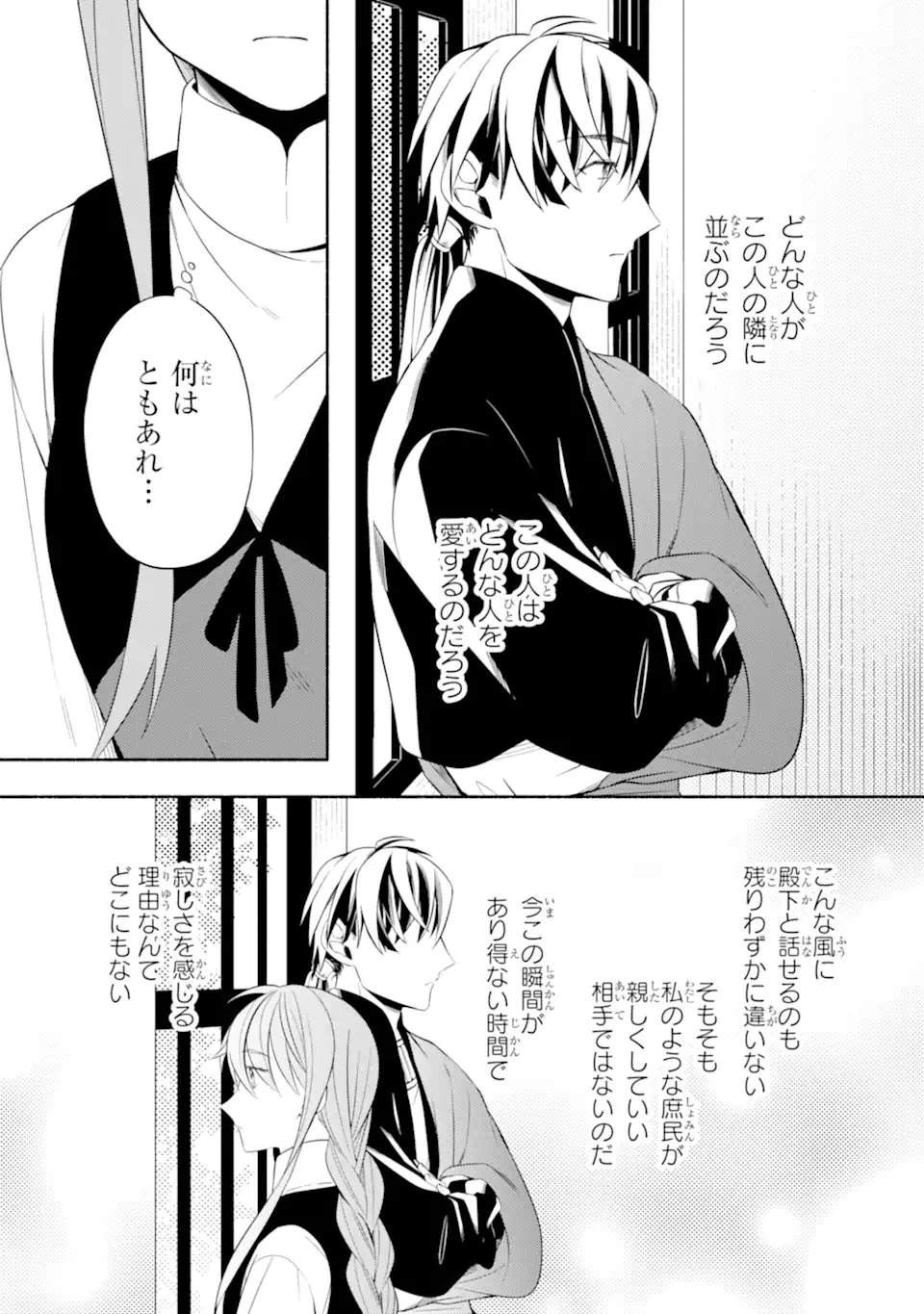 砂漠の国の雨降らし姫～前世で処刑された魔法使いは農家の娘になりました～ 第19.3話 - 5